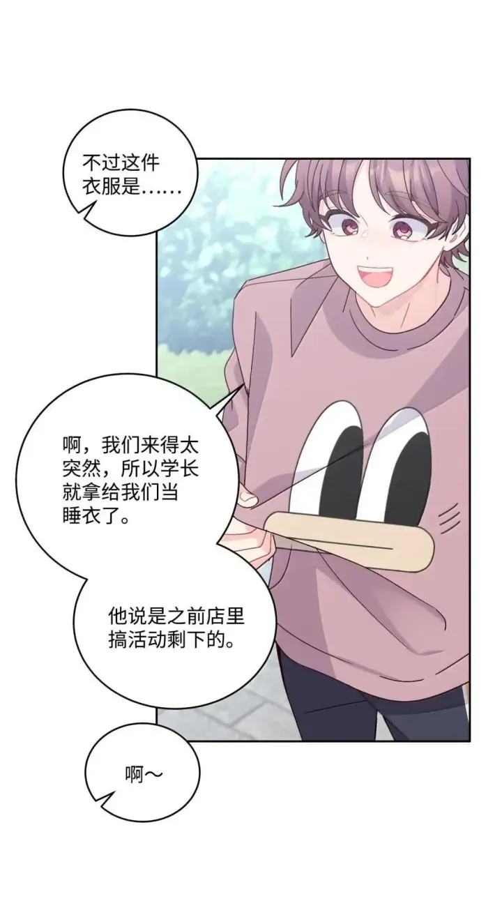 漫画《Merry Marbling 云石般的我们》109 强行探望第15张图