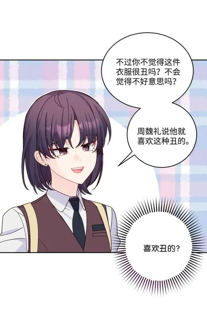 漫画《Merry Marbling 云石般的我们》109 强行探望第16张图