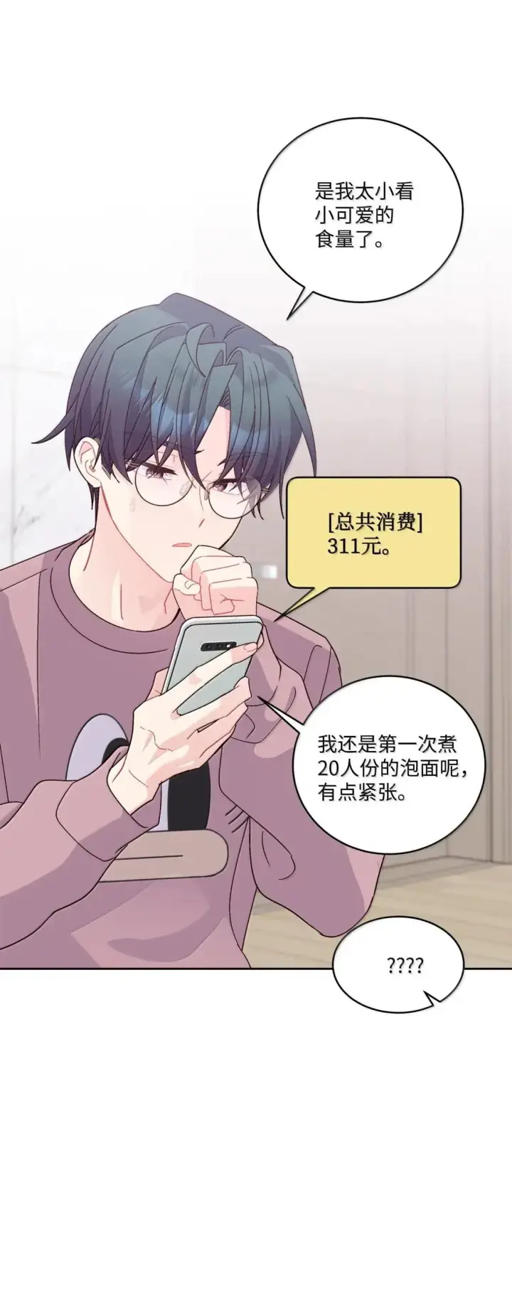 漫画《Merry Marbling 云石般的我们》109 强行探望第23张图
