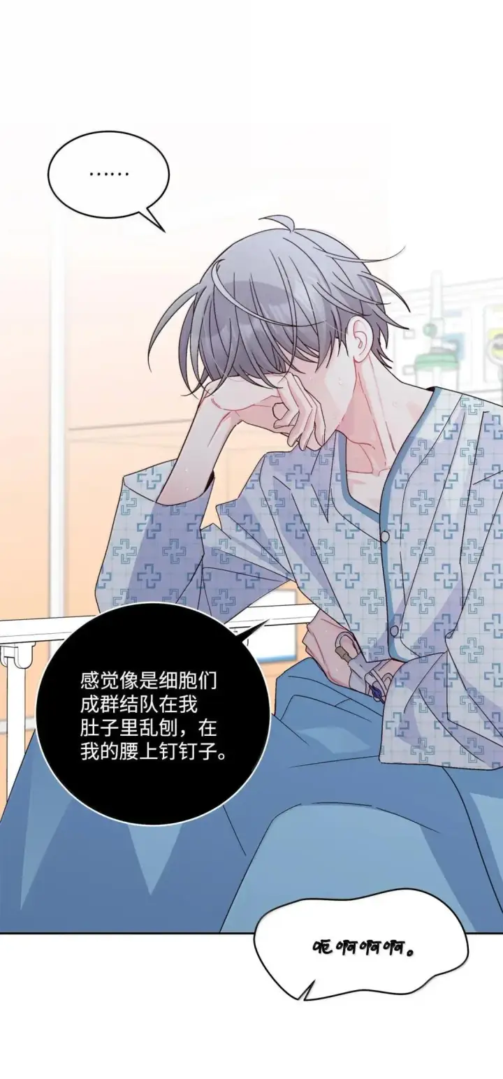 漫画《Merry Marbling 云石般的我们》109 强行探望第26张图