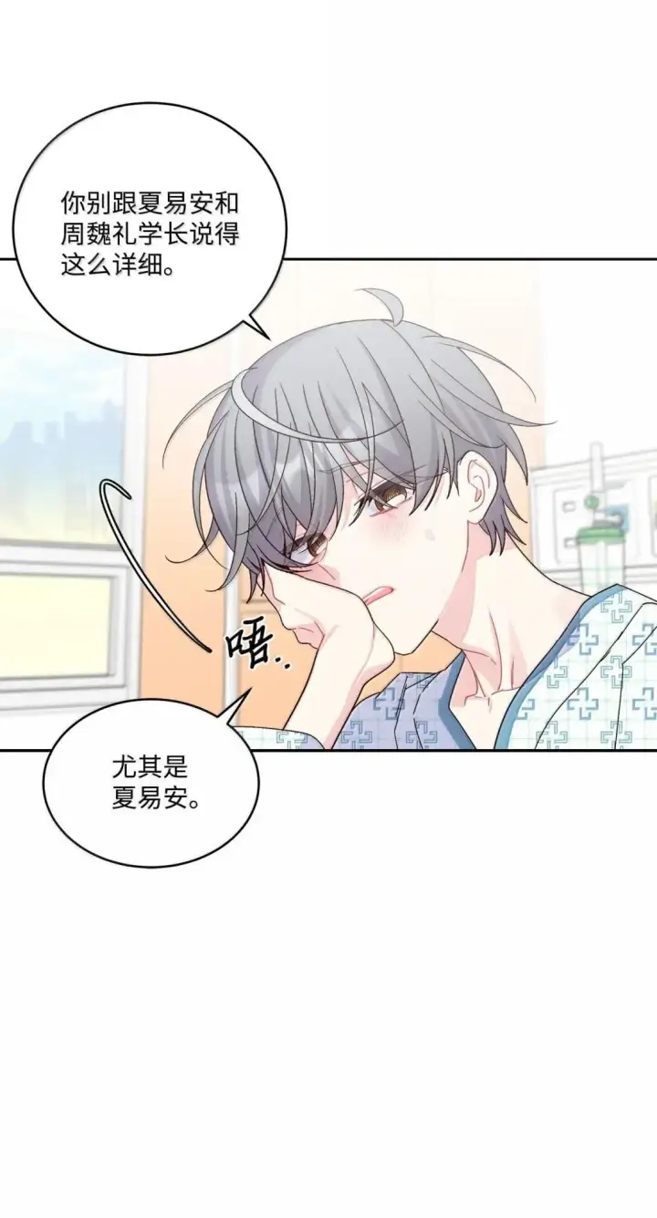 漫画《Merry Marbling 云石般的我们》109 强行探望第27张图