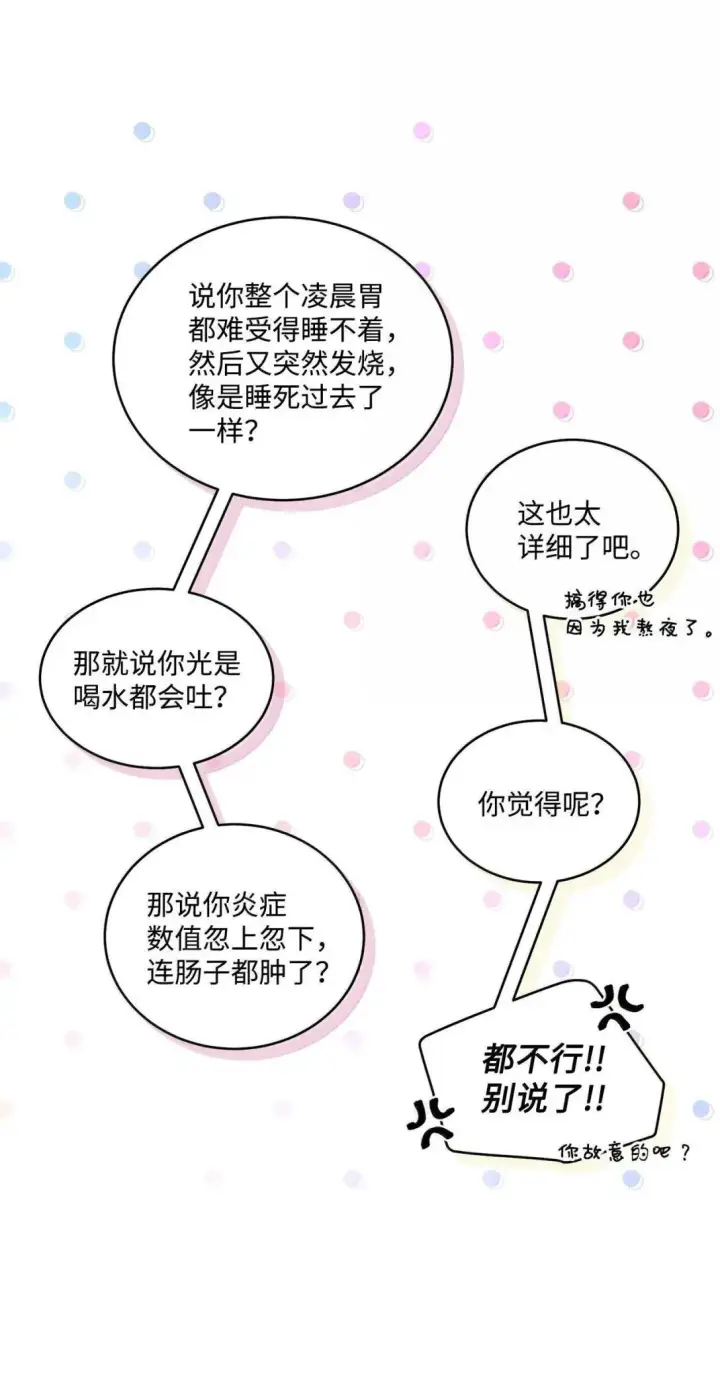 漫画《Merry Marbling 云石般的我们》109 强行探望第29张图