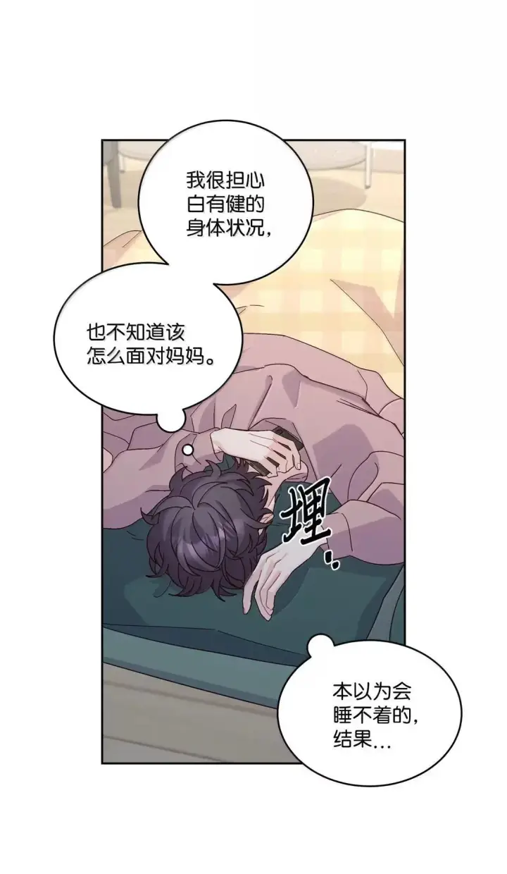 漫画《Merry Marbling 云石般的我们》109 强行探望第3张图