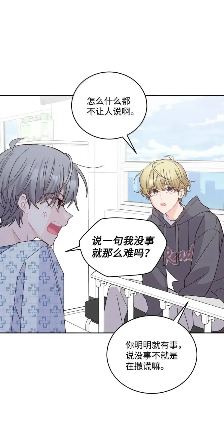 漫画《Merry Marbling 云石般的我们》109 强行探望第30张图