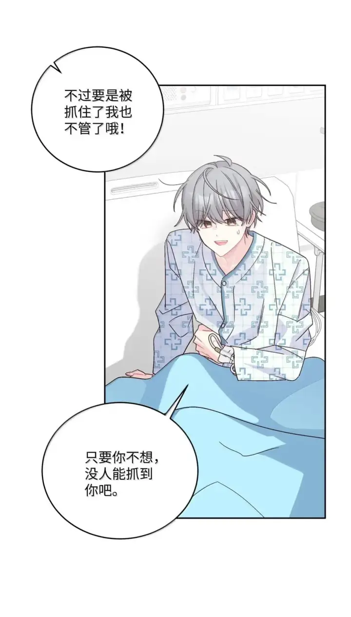 漫画《Merry Marbling 云石般的我们》109 强行探望第33张图