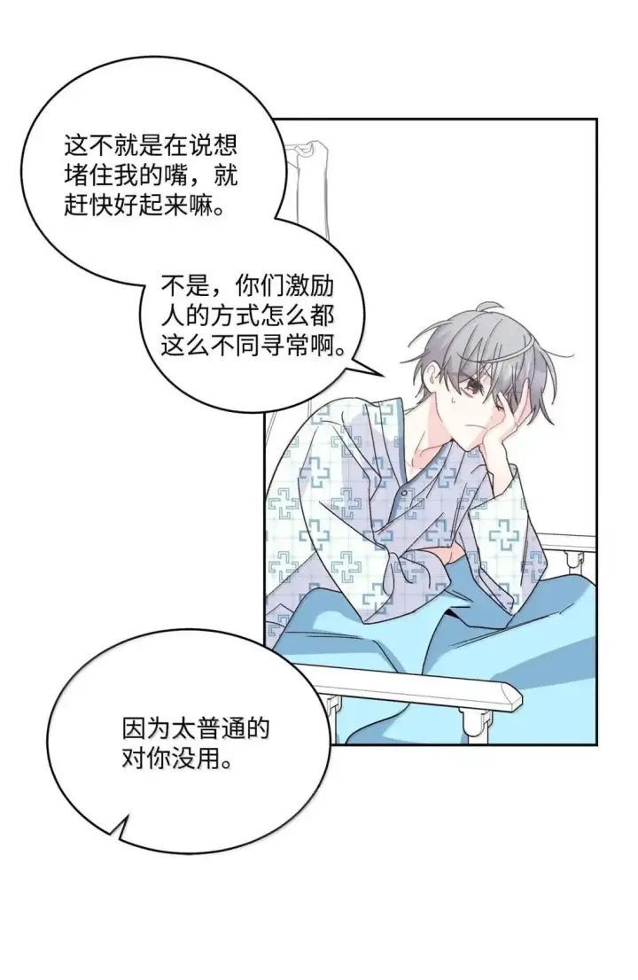 漫画《Merry Marbling 云石般的我们》109 强行探望第36张图