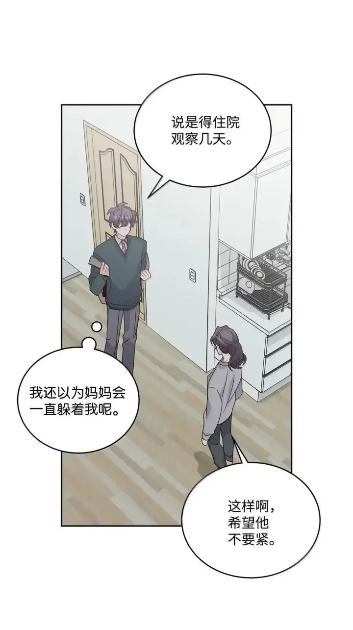 漫画《Merry Marbling 云石般的我们》109 强行探望第39张图