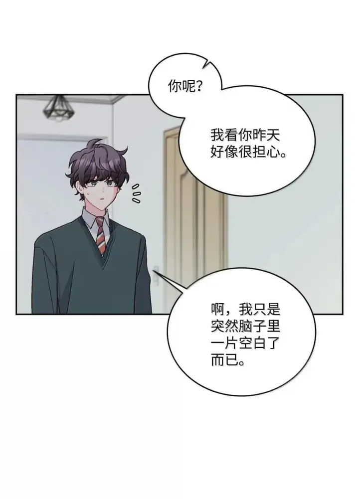 漫画《Merry Marbling 云石般的我们》109 强行探望第40张图