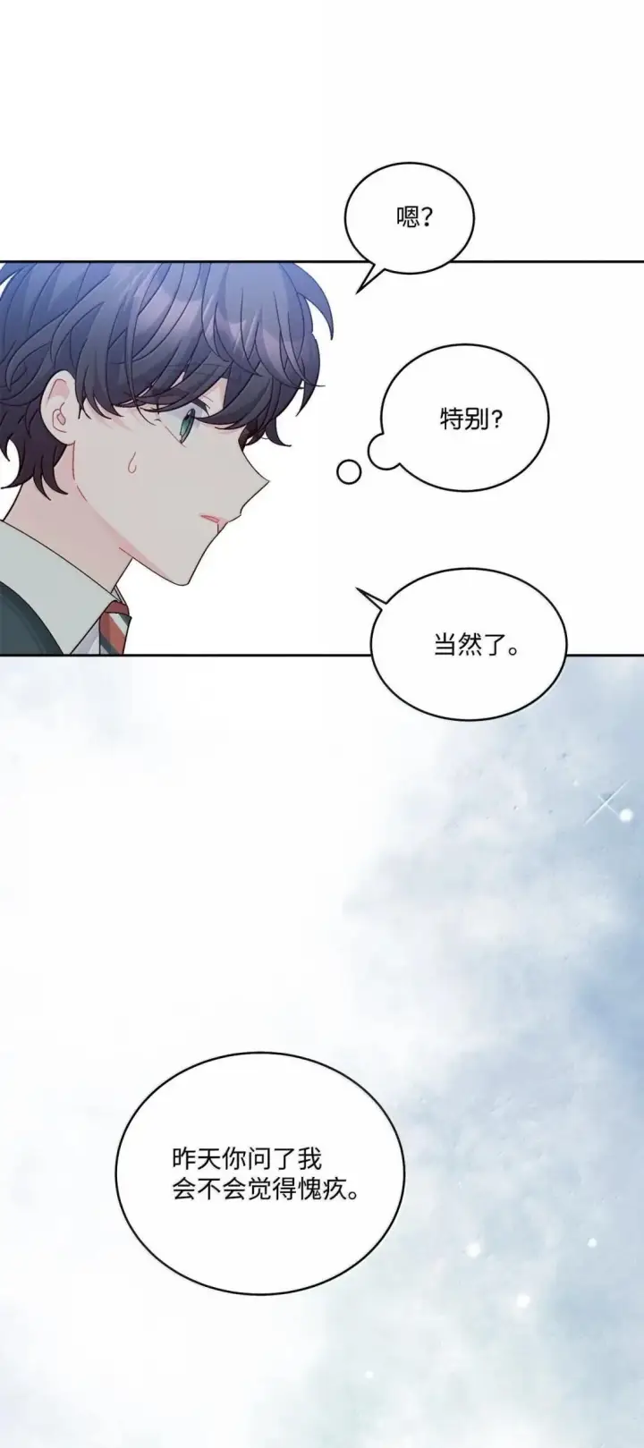 漫画《Merry Marbling 云石般的我们》109 强行探望第43张图