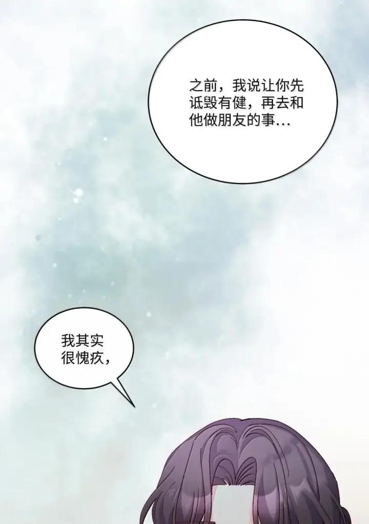 漫画《Merry Marbling 云石般的我们》109 强行探望第44张图