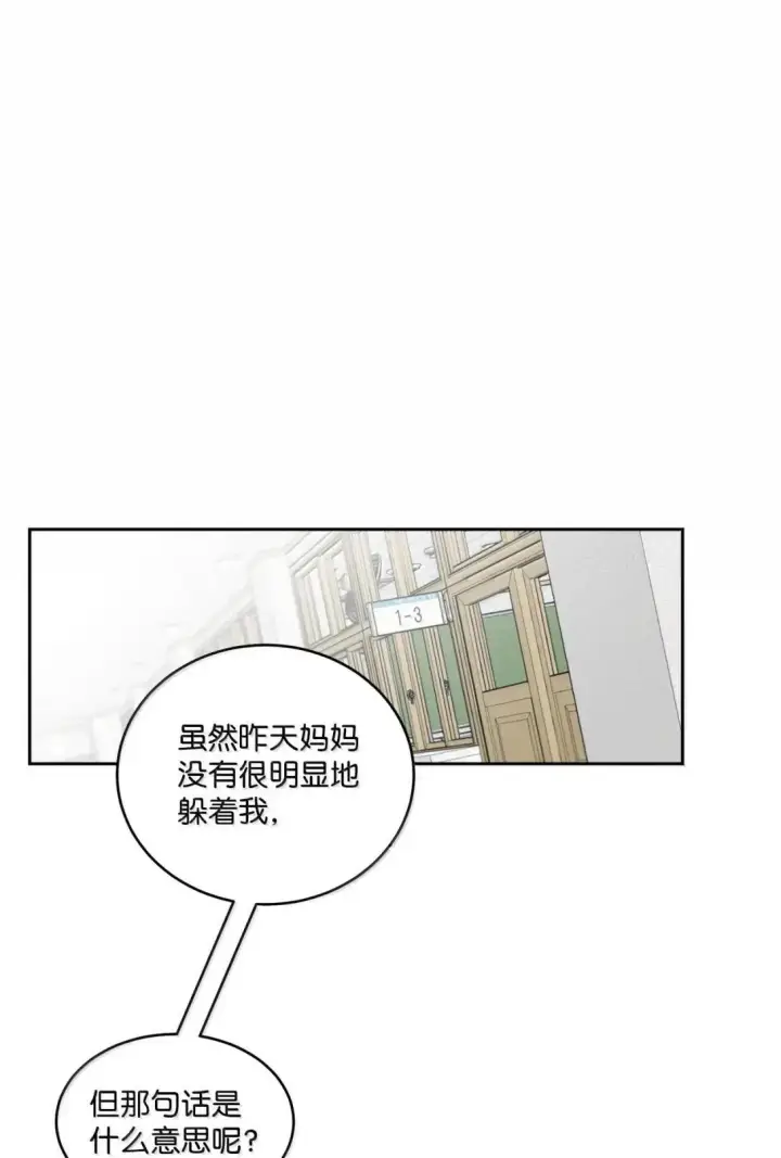 漫画《Merry Marbling 云石般的我们》109 强行探望第49张图