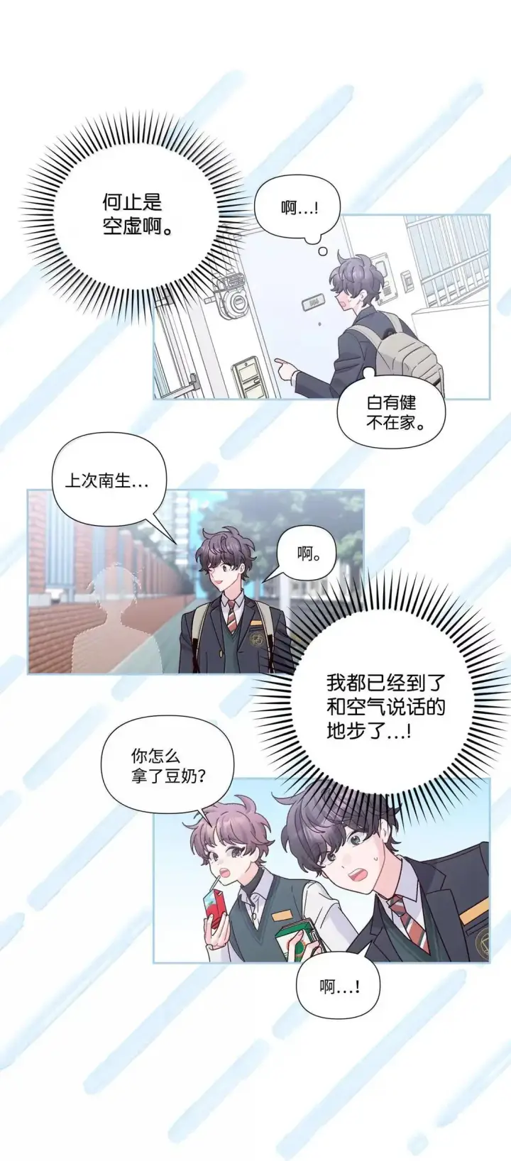 漫画《Merry Marbling 云石般的我们》109 强行探望第55张图