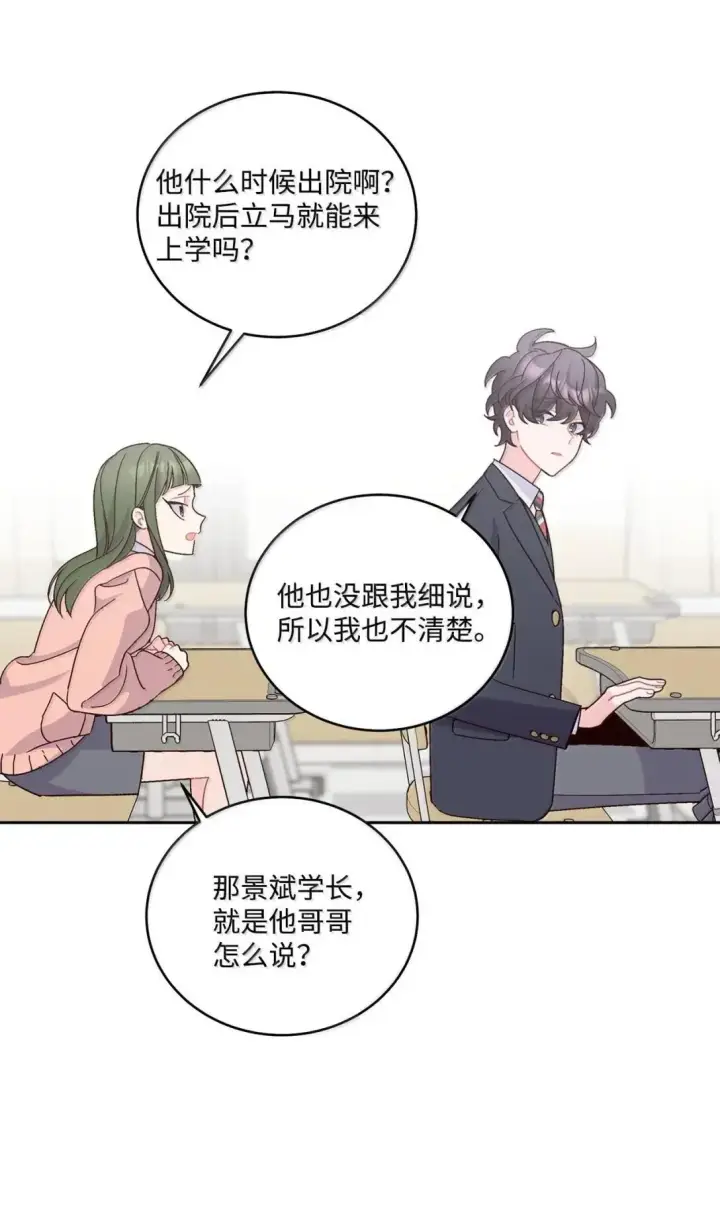 漫画《Merry Marbling 云石般的我们》109 强行探望第56张图