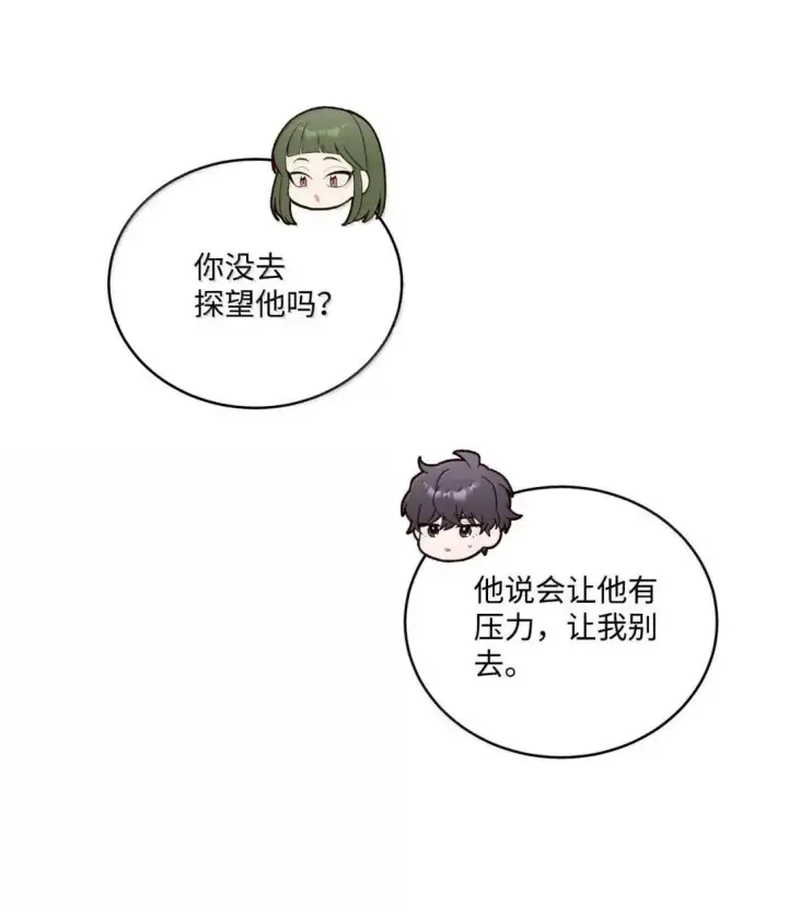 漫画《Merry Marbling 云石般的我们》109 强行探望第58张图