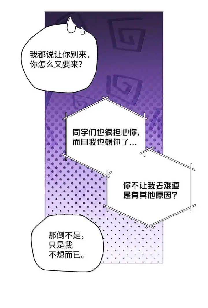 漫画《Merry Marbling 云石般的我们》109 强行探望第63张图