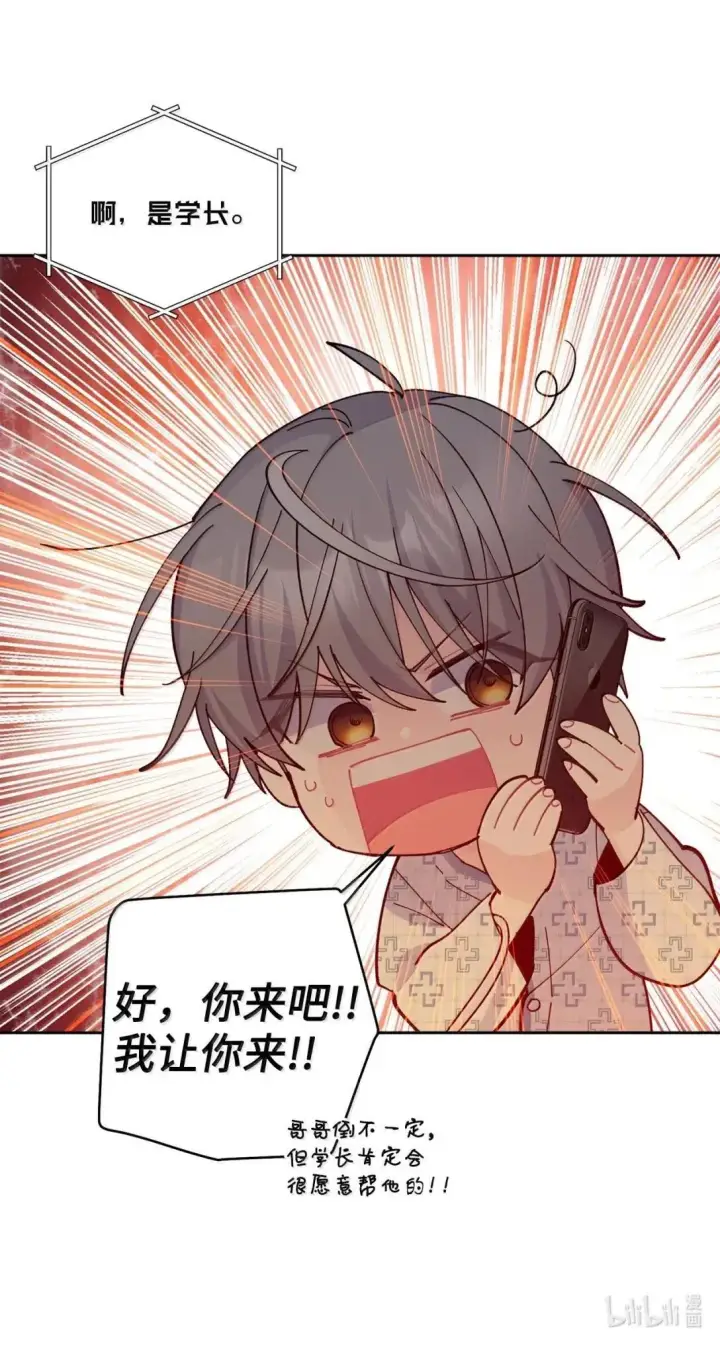 漫画《Merry Marbling 云石般的我们》109 强行探望第66张图