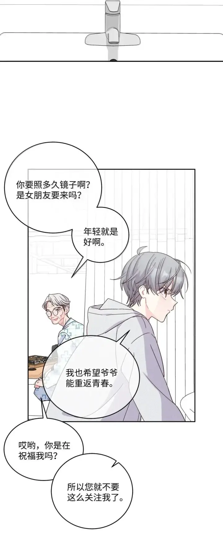 漫画《Merry Marbling 云石般的我们》110 不想你担心第2张图