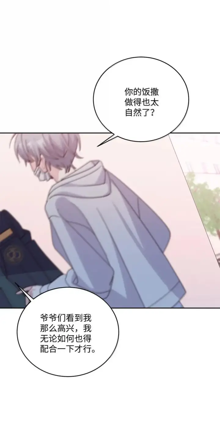 漫画《Merry Marbling 云石般的我们》110 不想你担心第20张图
