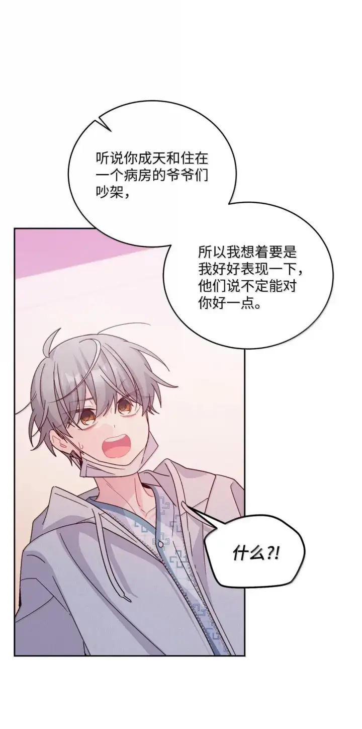 漫画《Merry Marbling 云石般的我们》110 不想你担心第22张图