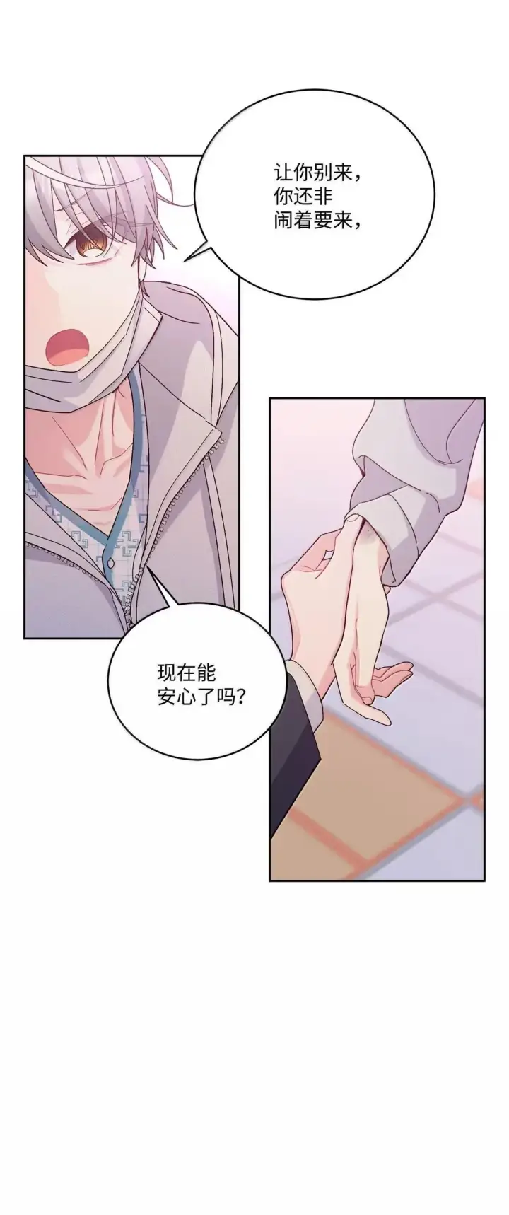 漫画《Merry Marbling 云石般的我们》110 不想你担心第27张图