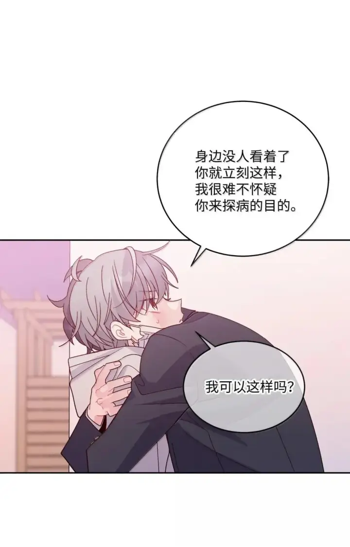 漫画《Merry Marbling 云石般的我们》110 不想你担心第33张图