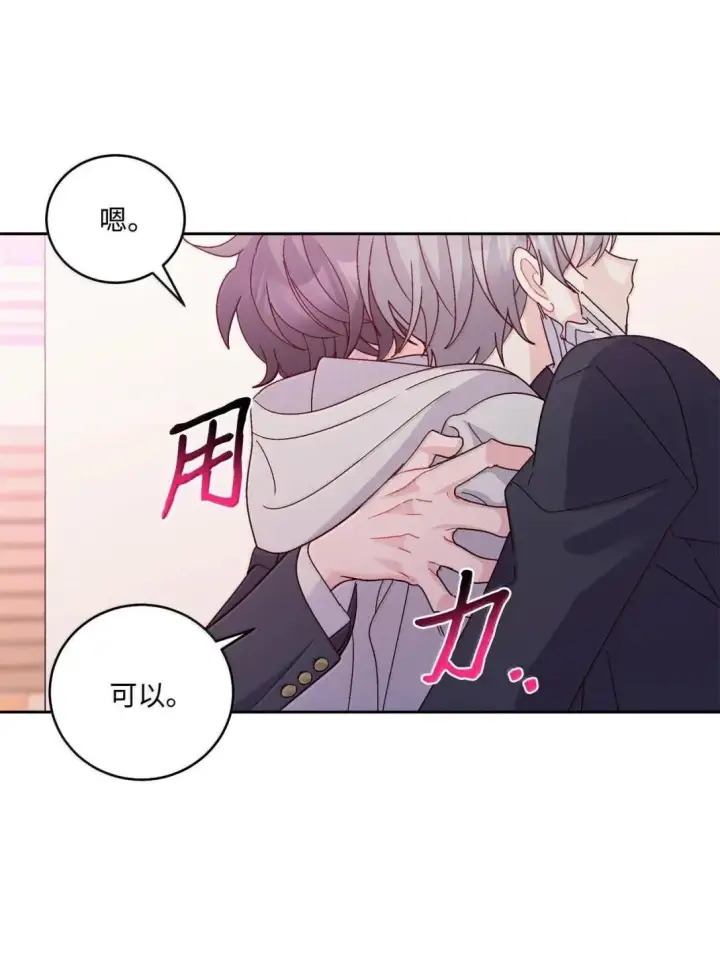 漫画《Merry Marbling 云石般的我们》110 不想你担心第34张图