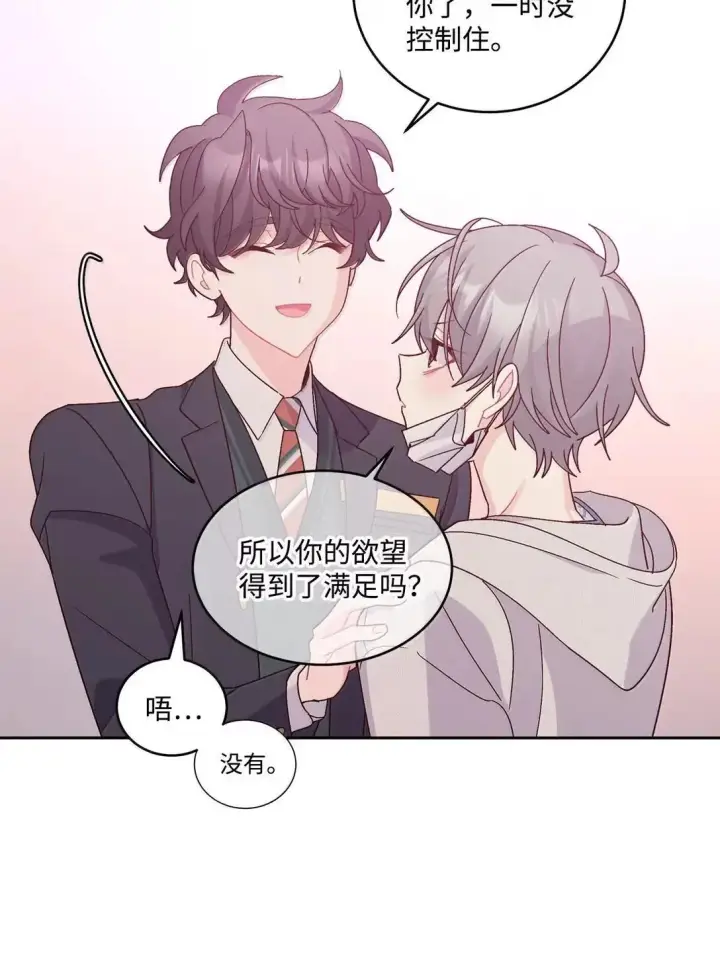 漫画《Merry Marbling 云石般的我们》110 不想你担心第41张图