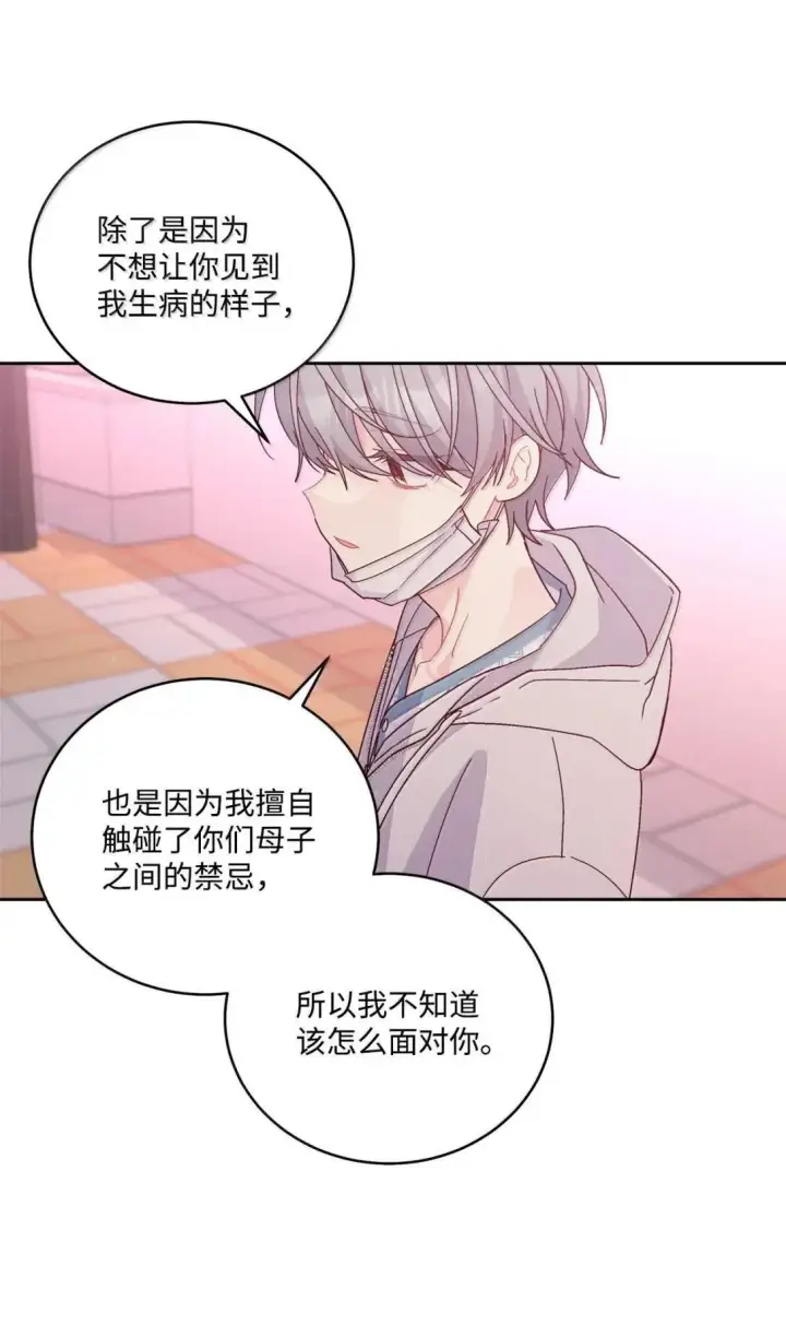 漫画《Merry Marbling 云石般的我们》110 不想你担心第44张图