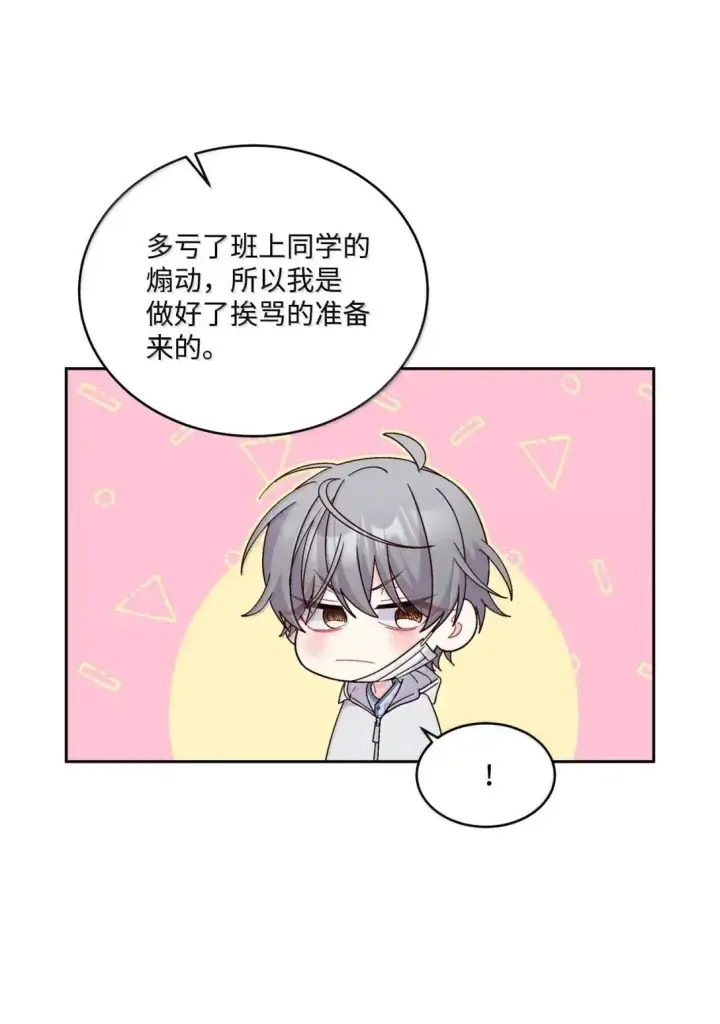 漫画《Merry Marbling 云石般的我们》110 不想你担心第47张图