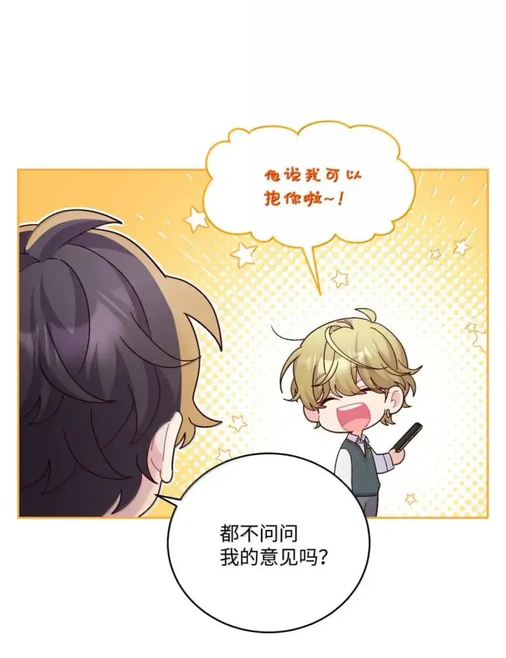 漫画《Merry Marbling 云石般的我们》111 欢迎回来第17张图