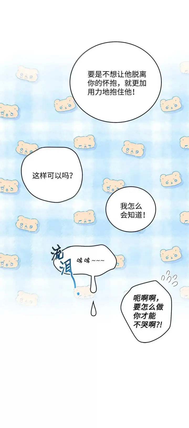 漫画《Merry Marbling 云石般的我们》111 欢迎回来第27张图