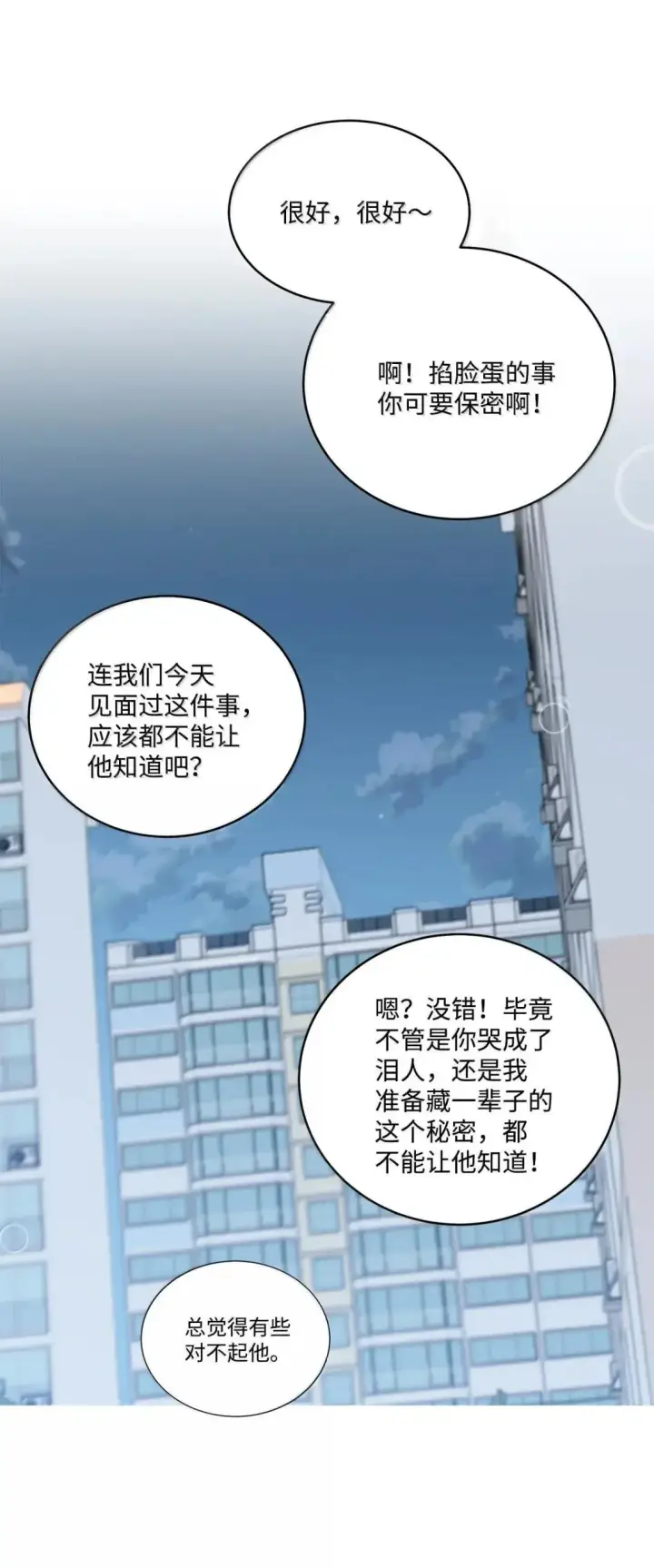 漫画《Merry Marbling 云石般的我们》111 欢迎回来第44张图