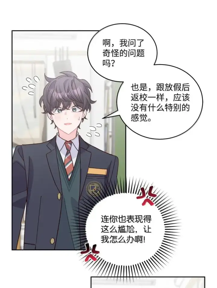 漫画《Merry Marbling 云石般的我们》111 欢迎回来第60张图