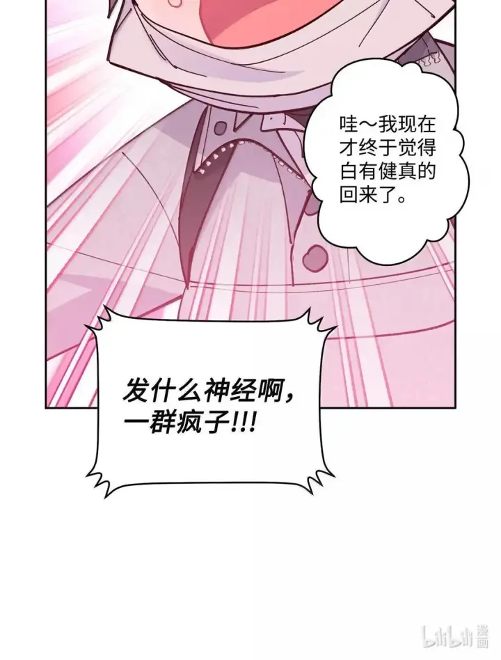 漫画《Merry Marbling 云石般的我们》111 欢迎回来第69张图
