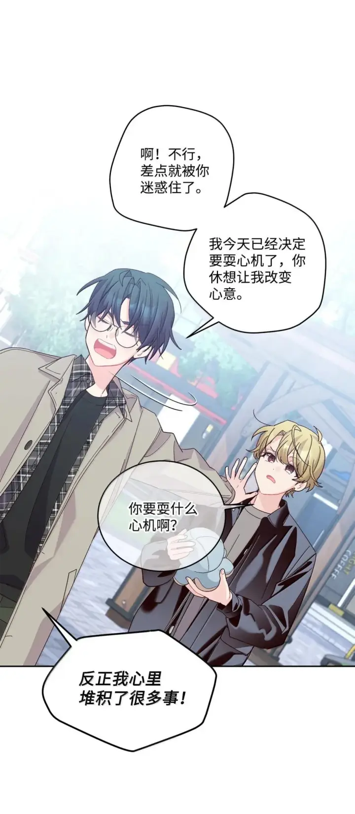 漫画《Merry Marbling 云石般的我们》113 抓错了重点第18张图