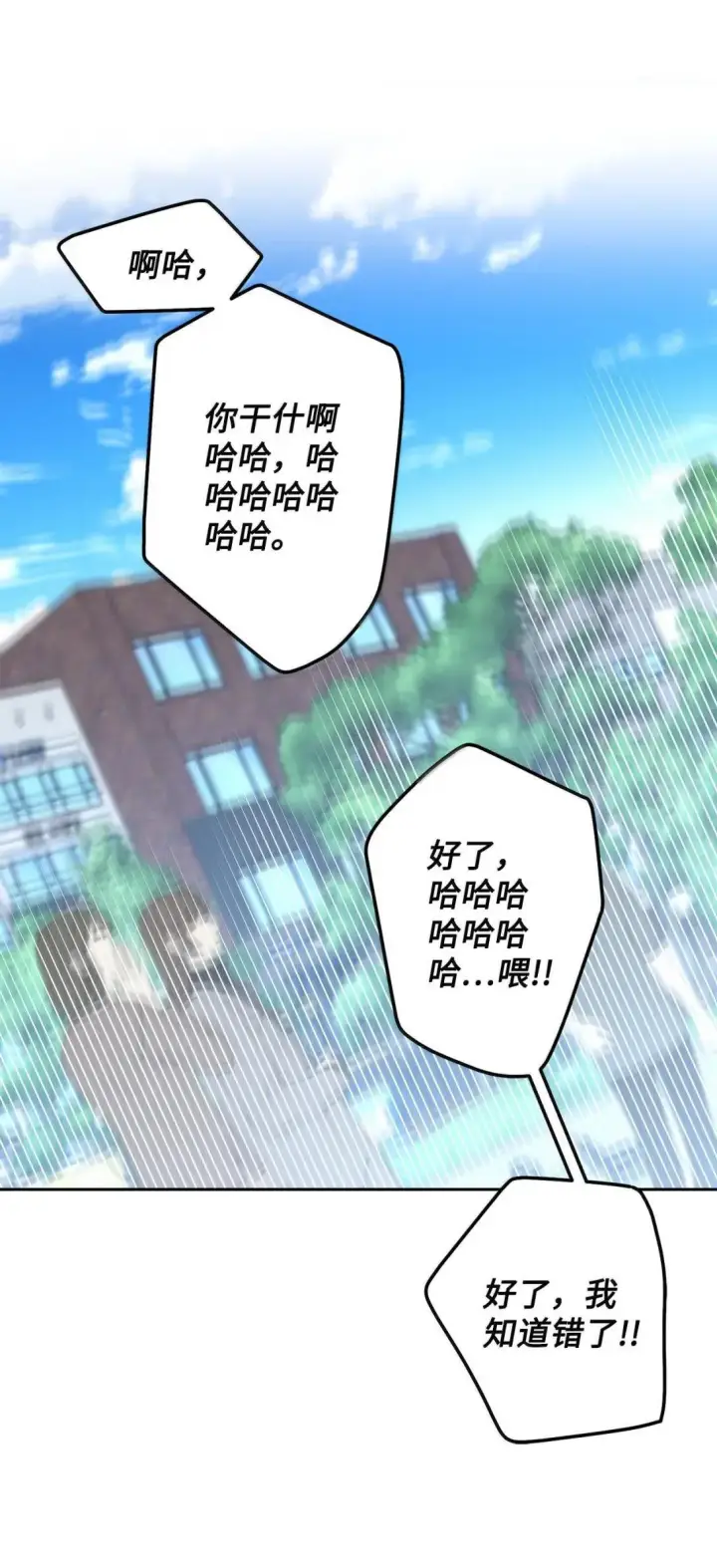 漫画《Merry Marbling 云石般的我们》113 抓错了重点第29张图