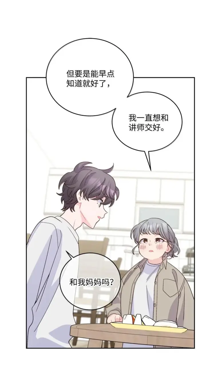 漫画《Merry Marbling 云石般的我们》113 抓错了重点第56张图