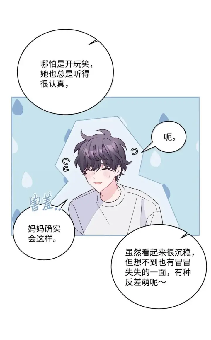 漫画《Merry Marbling 云石般的我们》113 抓错了重点第57张图