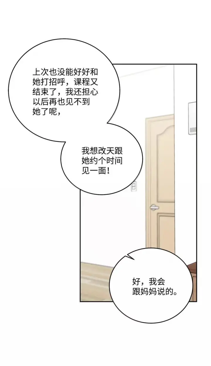 漫画《Merry Marbling 云石般的我们》113 抓错了重点第61张图