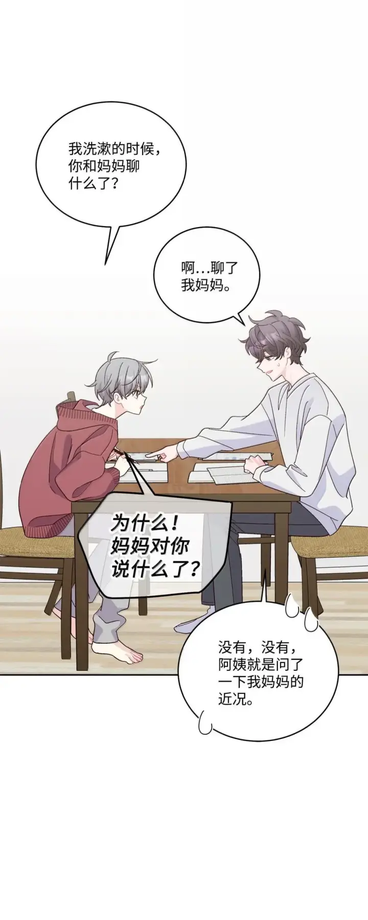 漫画《Merry Marbling 云石般的我们》113 抓错了重点第63张图
