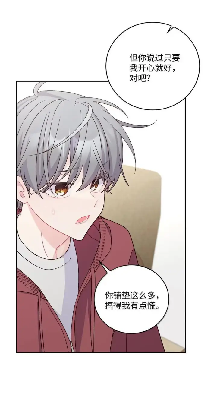 漫画《Merry Marbling 云石般的我们》113 抓错了重点第65张图
