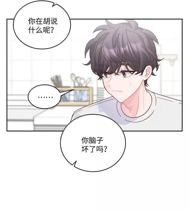 漫画《Merry Marbling 云石般的我们》114 我想赌一把第3张图