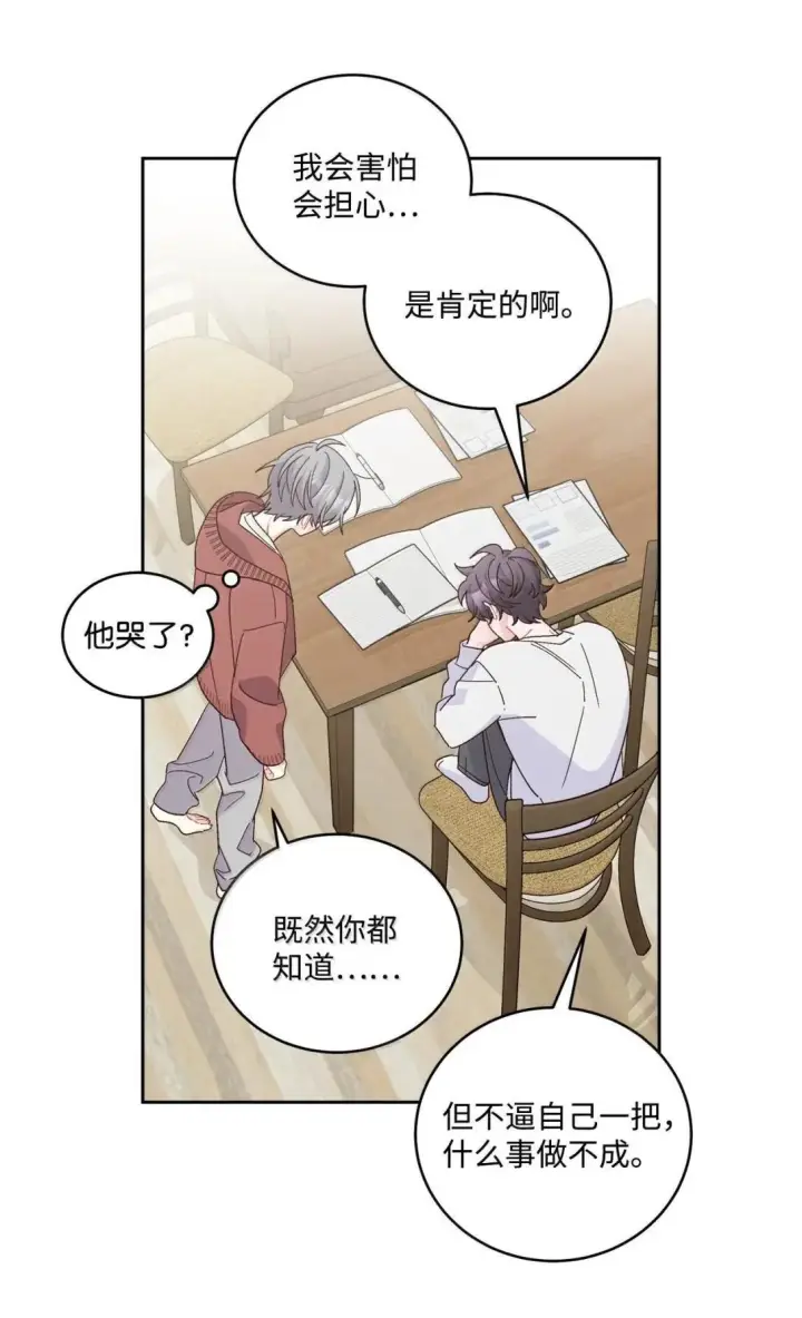 漫画《Merry Marbling 云石般的我们》114 我想赌一把第35张图