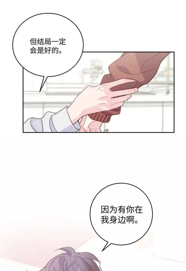 漫画《Merry Marbling 云石般的我们》114 我想赌一把第36张图