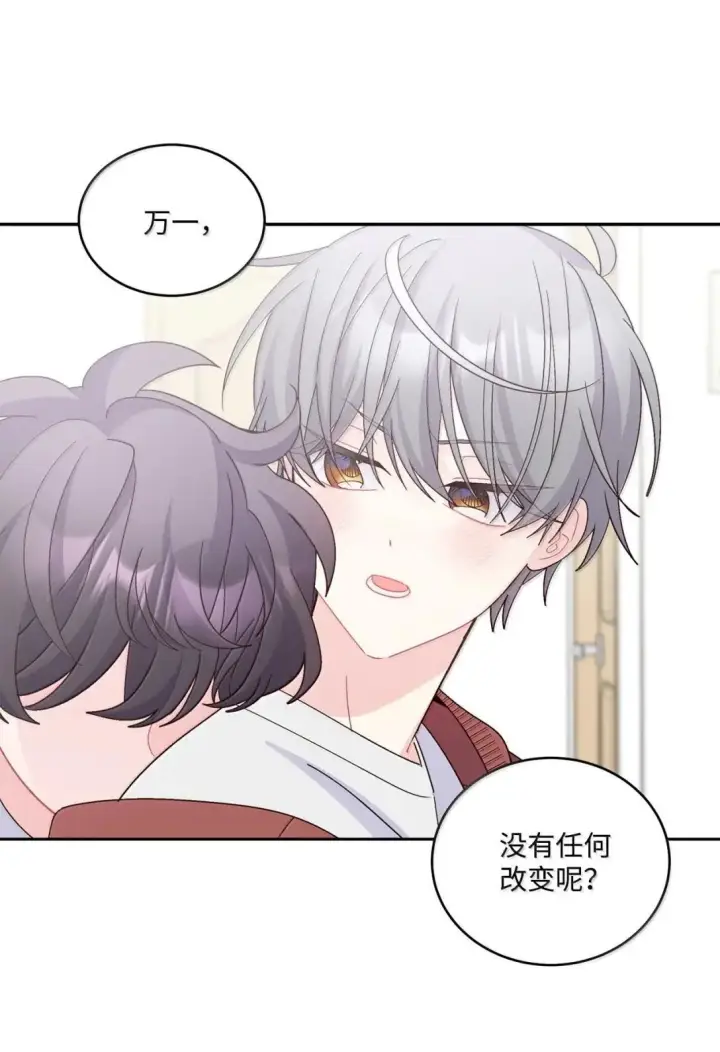 漫画《Merry Marbling 云石般的我们》114 我想赌一把第39张图