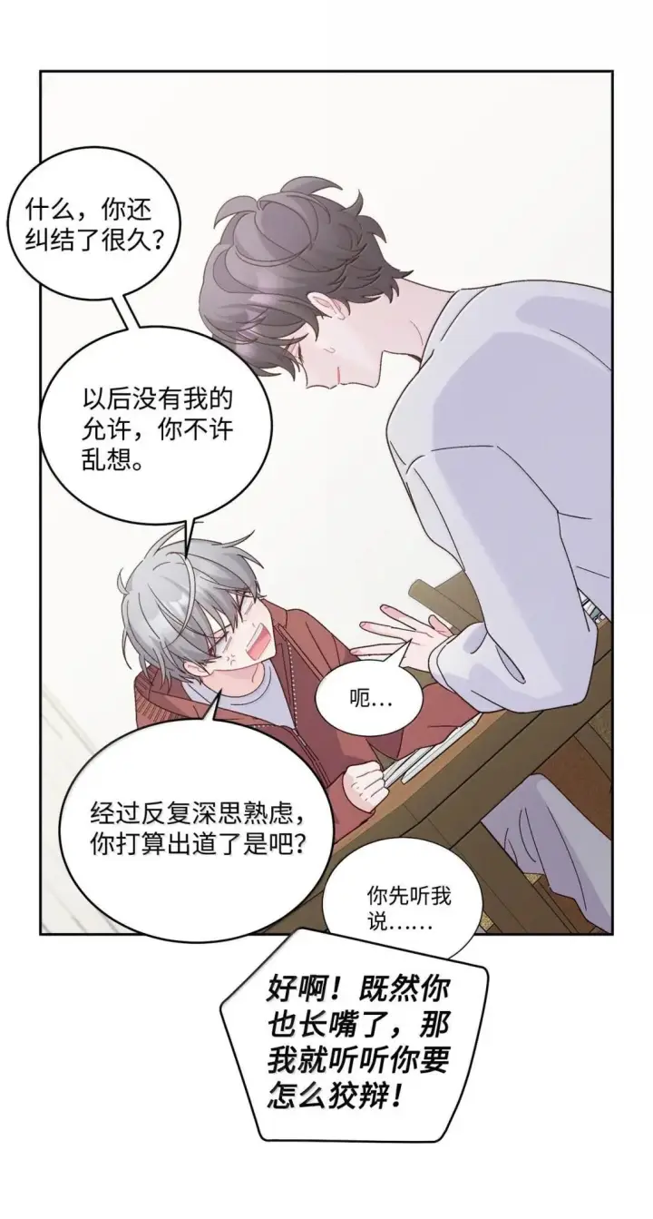 漫画《Merry Marbling 云石般的我们》114 我想赌一把第4张图