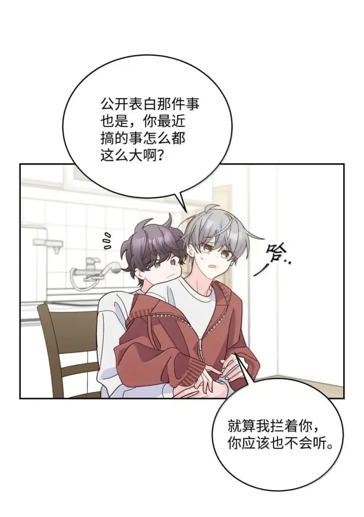 漫画《Merry Marbling 云石般的我们》114 我想赌一把第41张图
