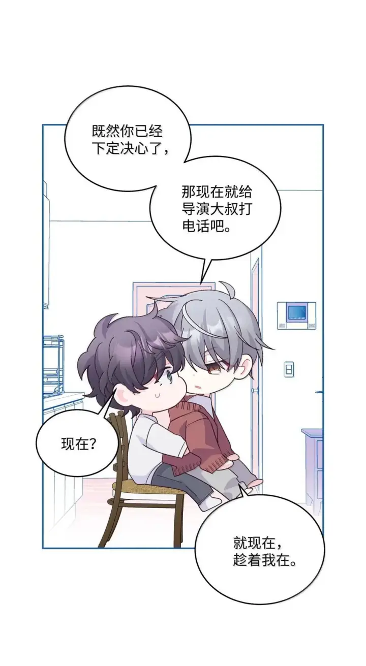 漫画《Merry Marbling 云石般的我们》114 我想赌一把第44张图