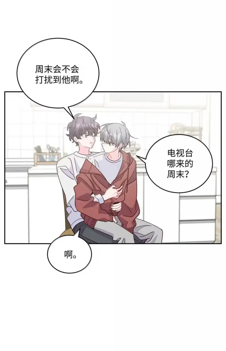 漫画《Merry Marbling 云石般的我们》114 我想赌一把第45张图