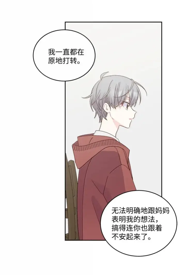 漫画《Merry Marbling 云石般的我们》114 我想赌一把第5张图
